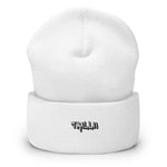 Lacquer (Cuffed Beanie - FB0101) - Trillii